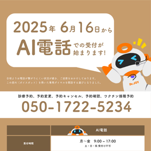 AI電話